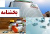 اداره کل امور بین الملل پست بانک ایران، بخشنامه تخصیص تامین ارز 42 هزار ریالی واردات دارو و تجهیزات پزشکی را ابلاغ کرد